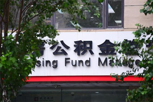 郑州离职后可以提住房公积金吗（离职后可以取住房公积金吗）