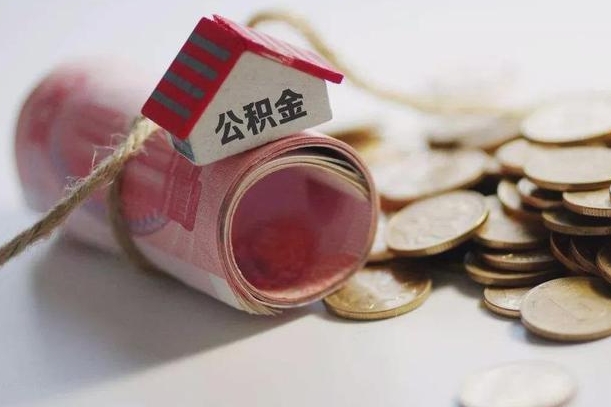 郑州离职想把公积金取出来（离职了公积金怎么去取）
