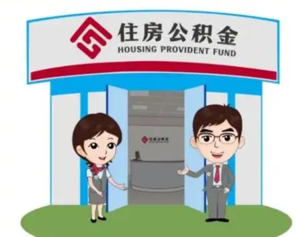 郑州个人公积金怎么提出来（住房公积金个人怎么提取余额）